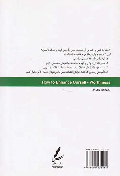 احساس ارزشمندی و راه های تقویت آن